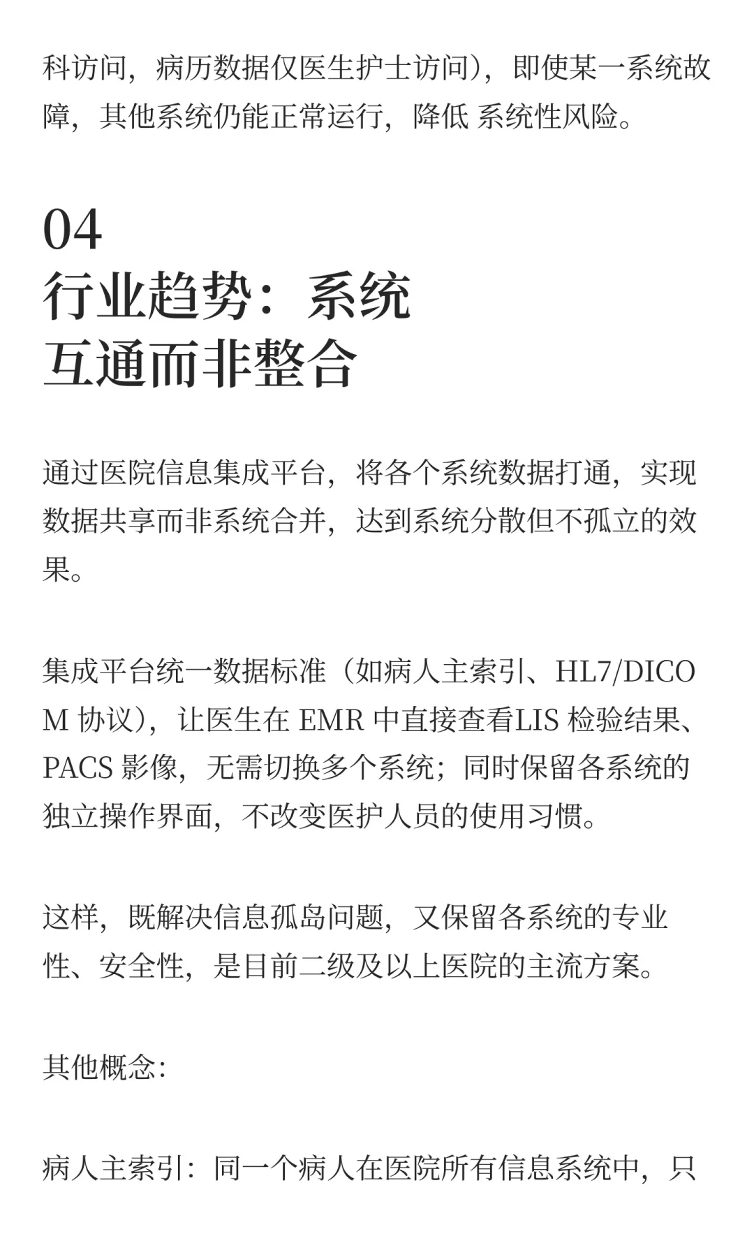 医疗信息化：医院里到底有多少系统？