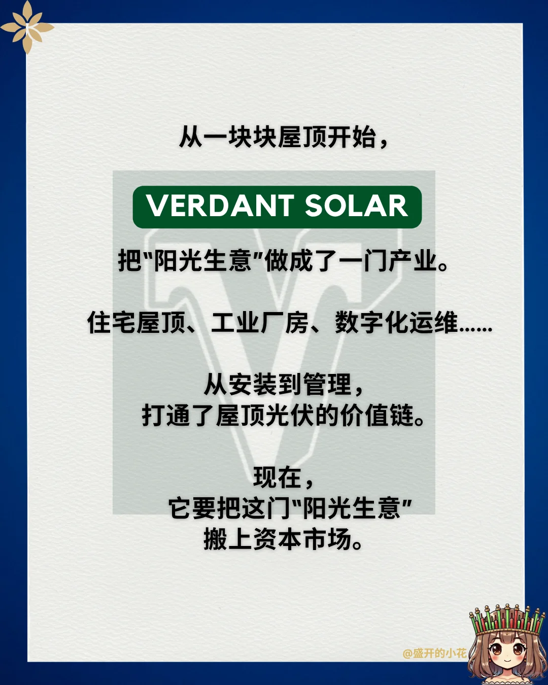 ??太阳能很HOT下❗️这个市值几个亿❗️