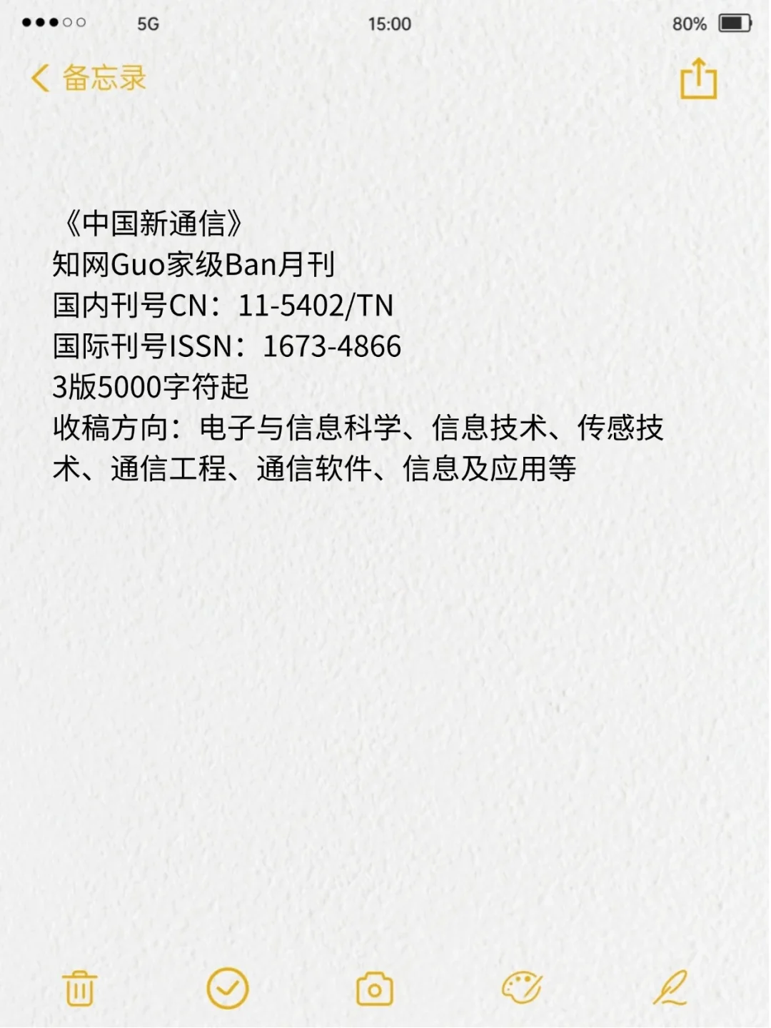 有一说一,通信工程不发这些期刊真的亏‼