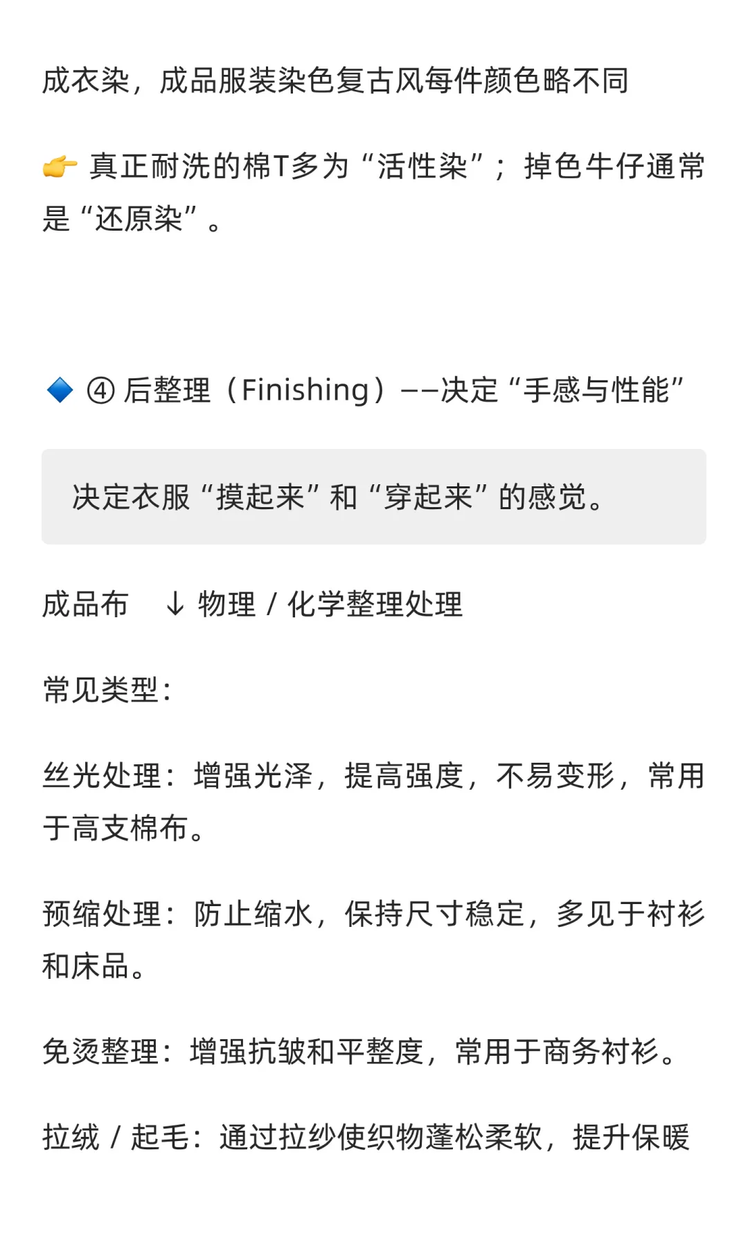 服装面料避坑指南，工艺篇