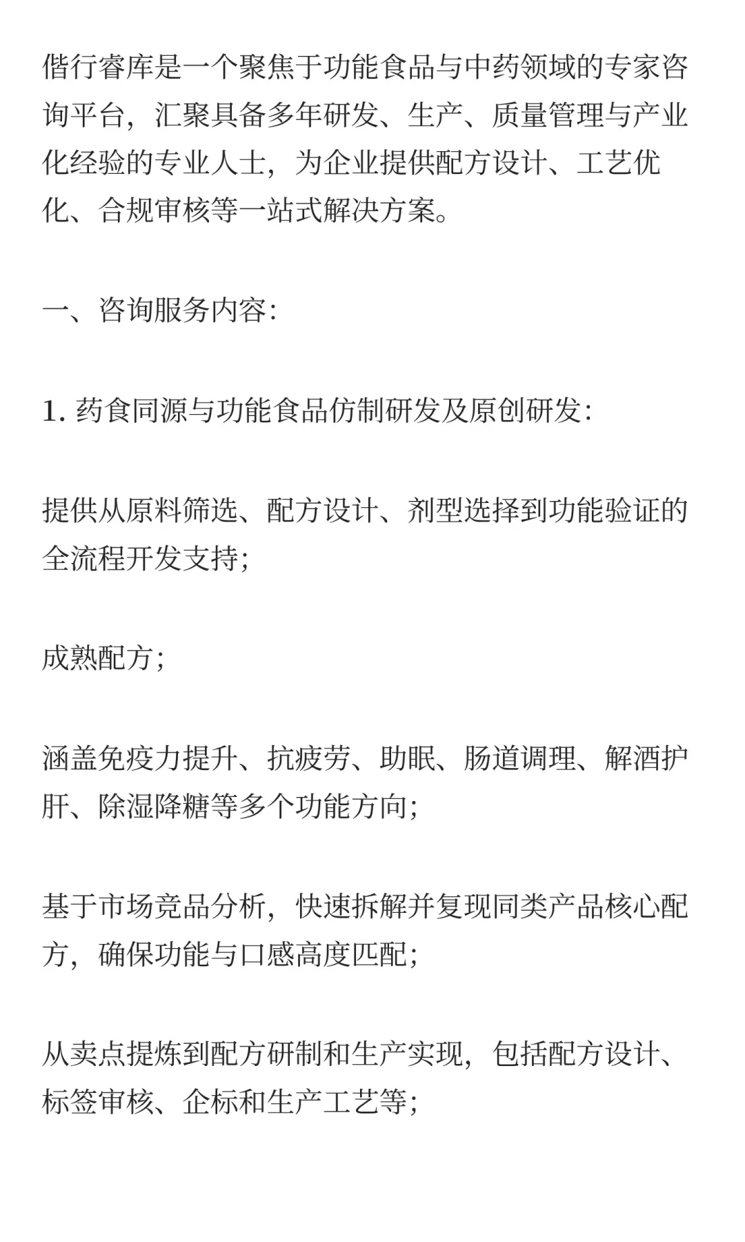 功能食品（免疫力提升、抗疲劳、助眠等）配