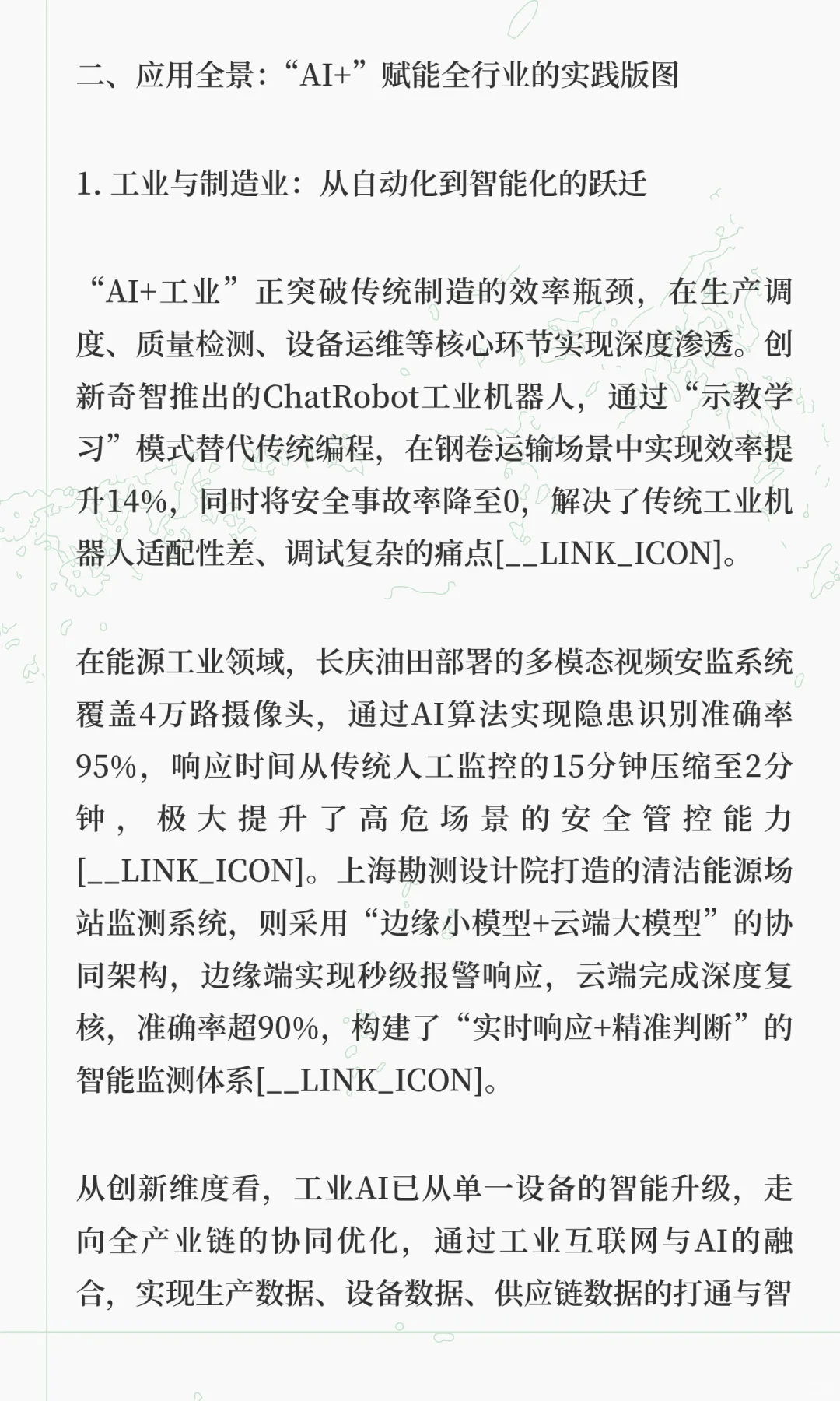 人工智能普及及应用