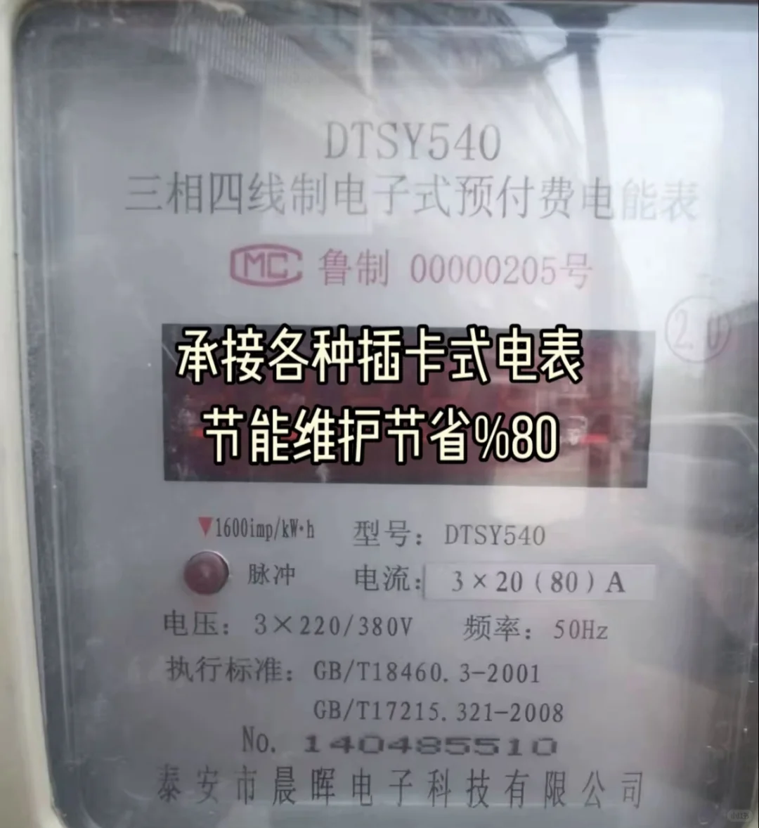 电表节能省电小妙招。
