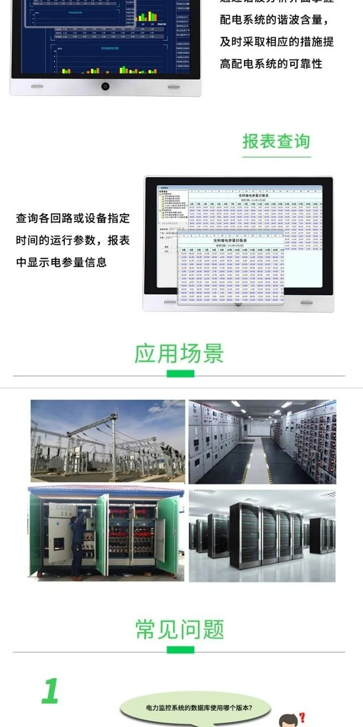 安科瑞电力监控系统