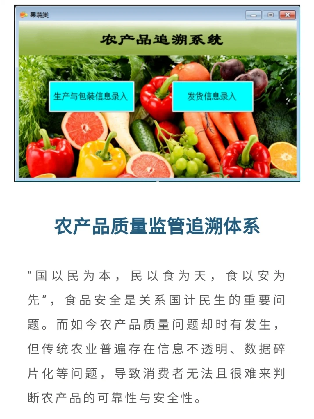 揭秘农产品溯源的六大优势