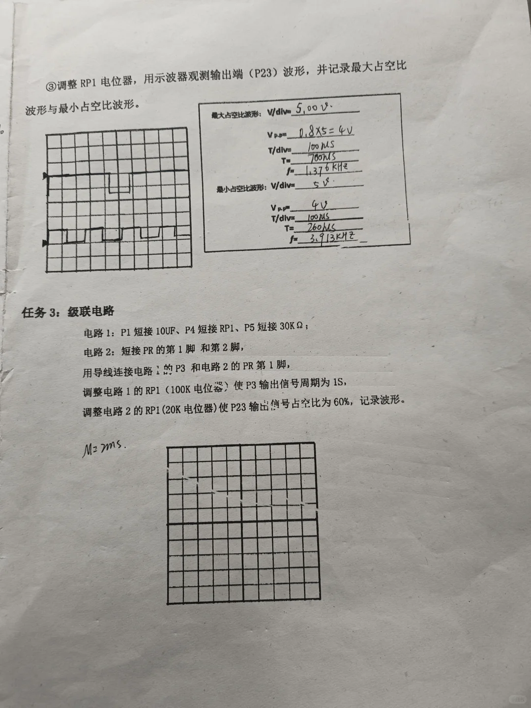555电路安装与调试实训实验报告