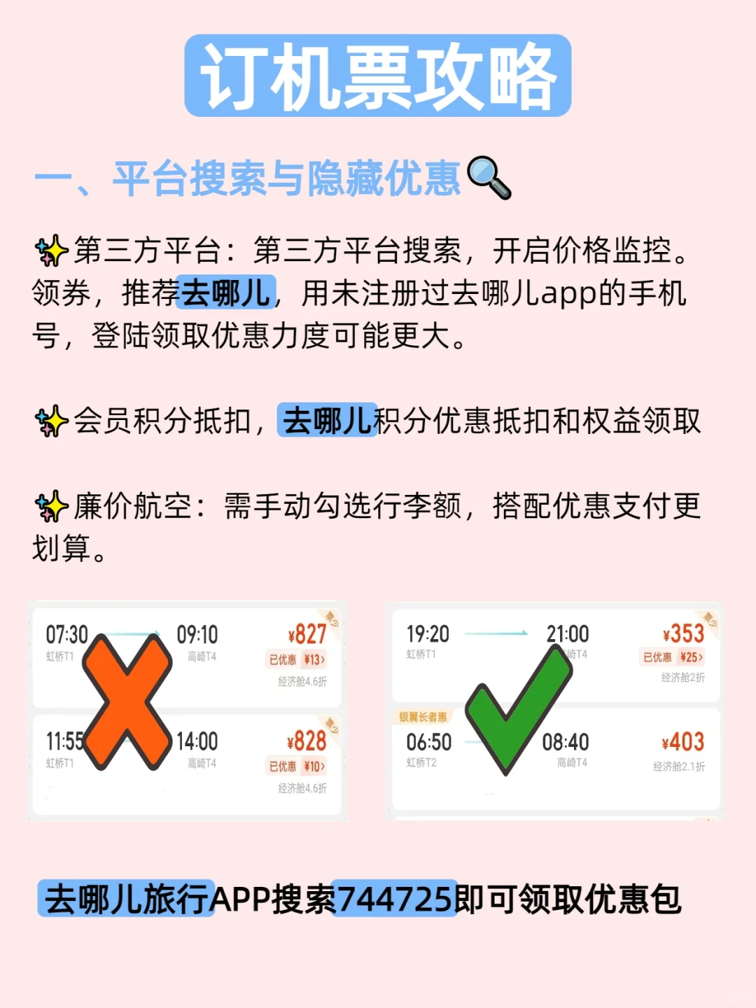 一看就懂坐飞机全流程✈️附低价机票攻略
