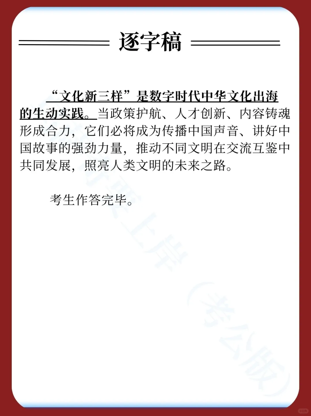 面试热点:文化新三样