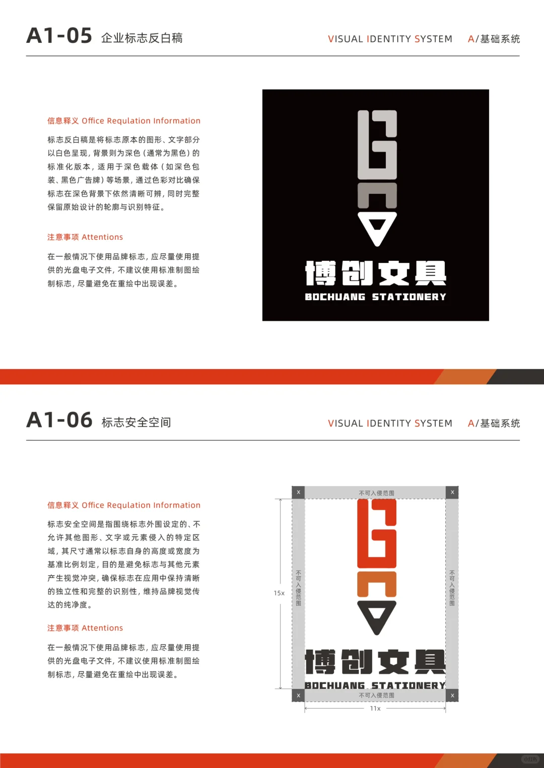 VI手册｜A基础部分·博创文具