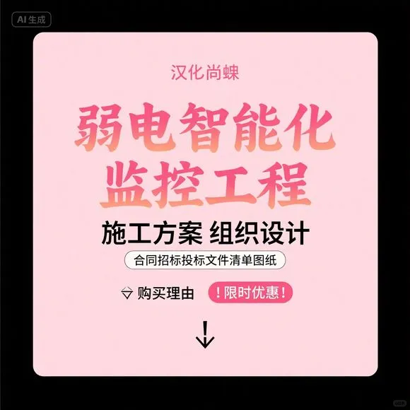 弱电智能化施工方案·招标投标图纸清单这是