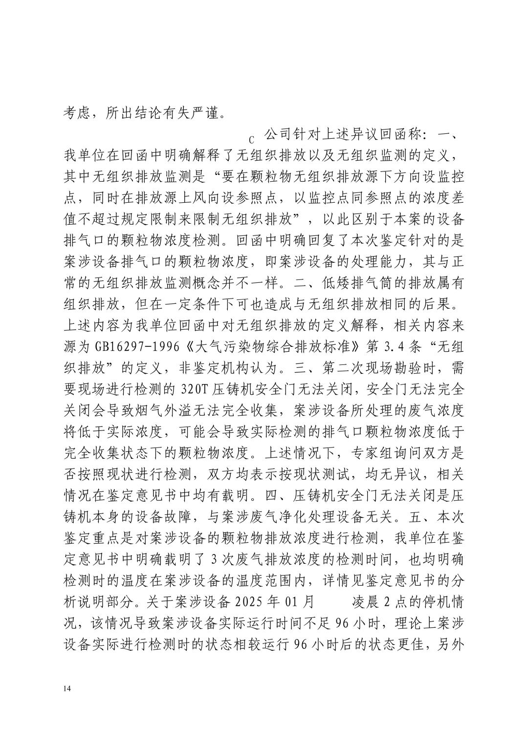 设备质量产纠纷,鉴定一两拨千斤