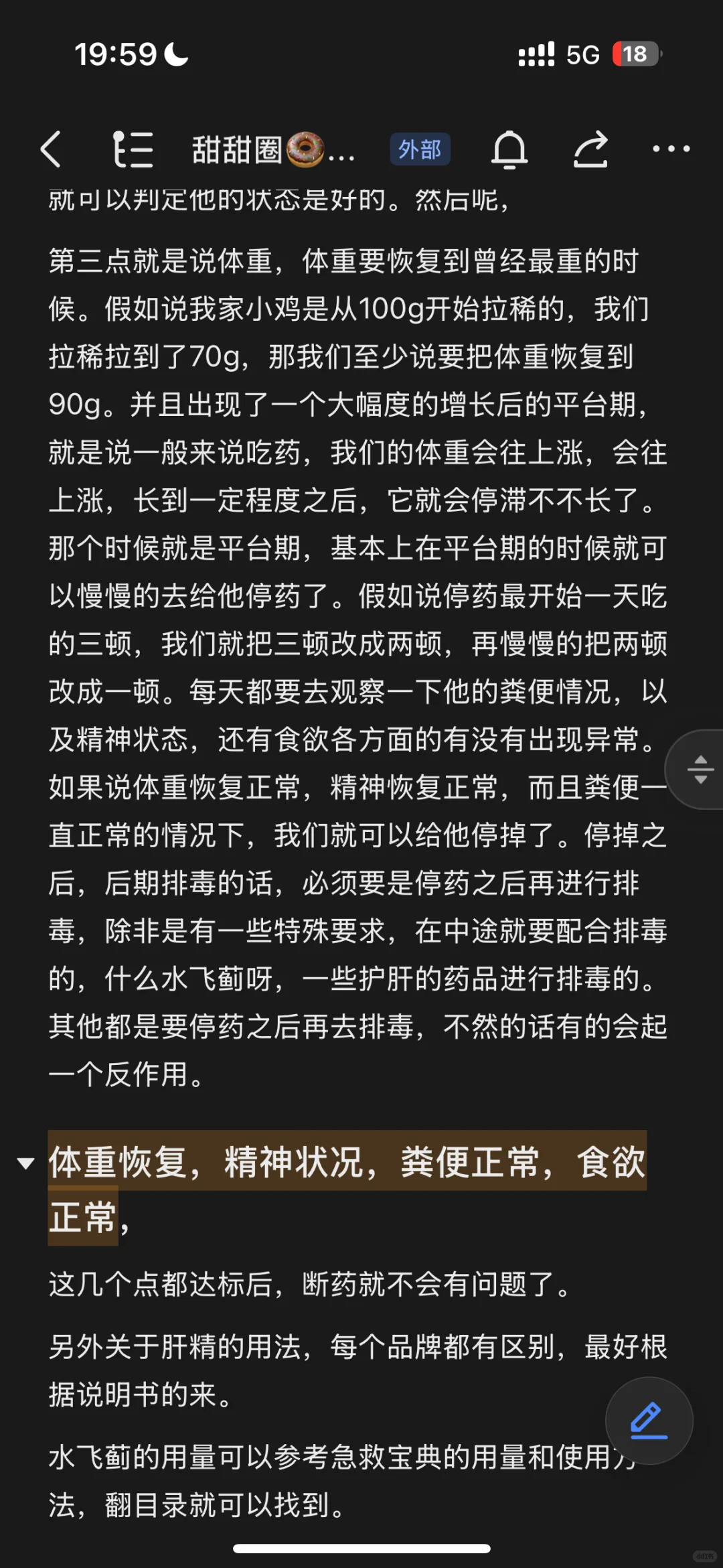 主任强推！鹦鹉呕吐拉稀一天见效处理