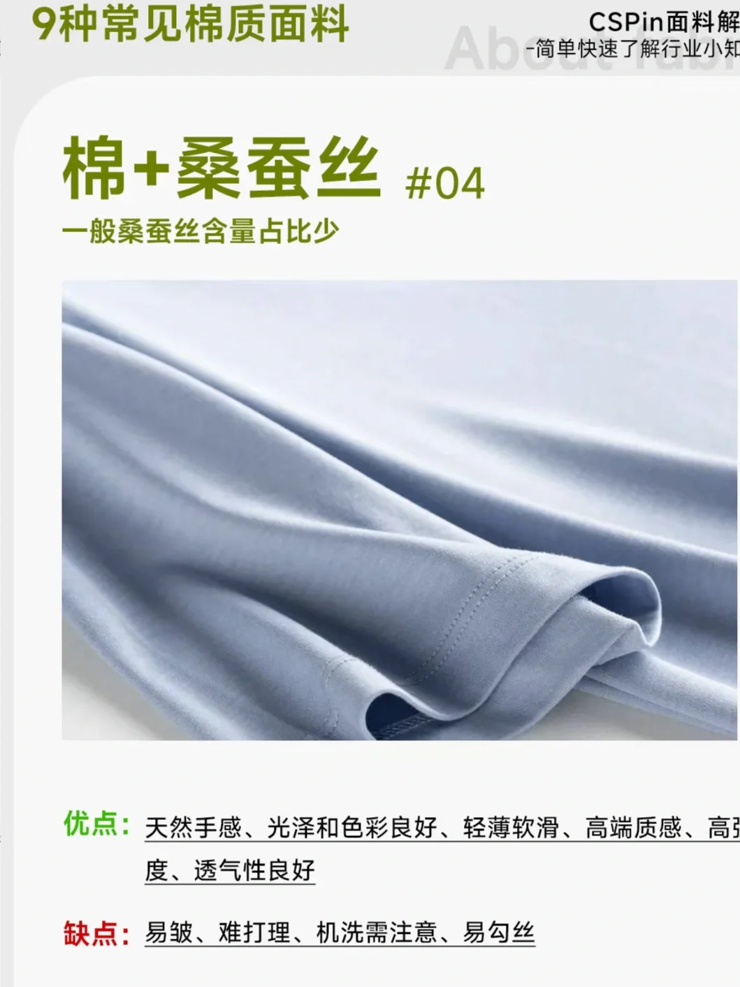 如何挑选T恤面料