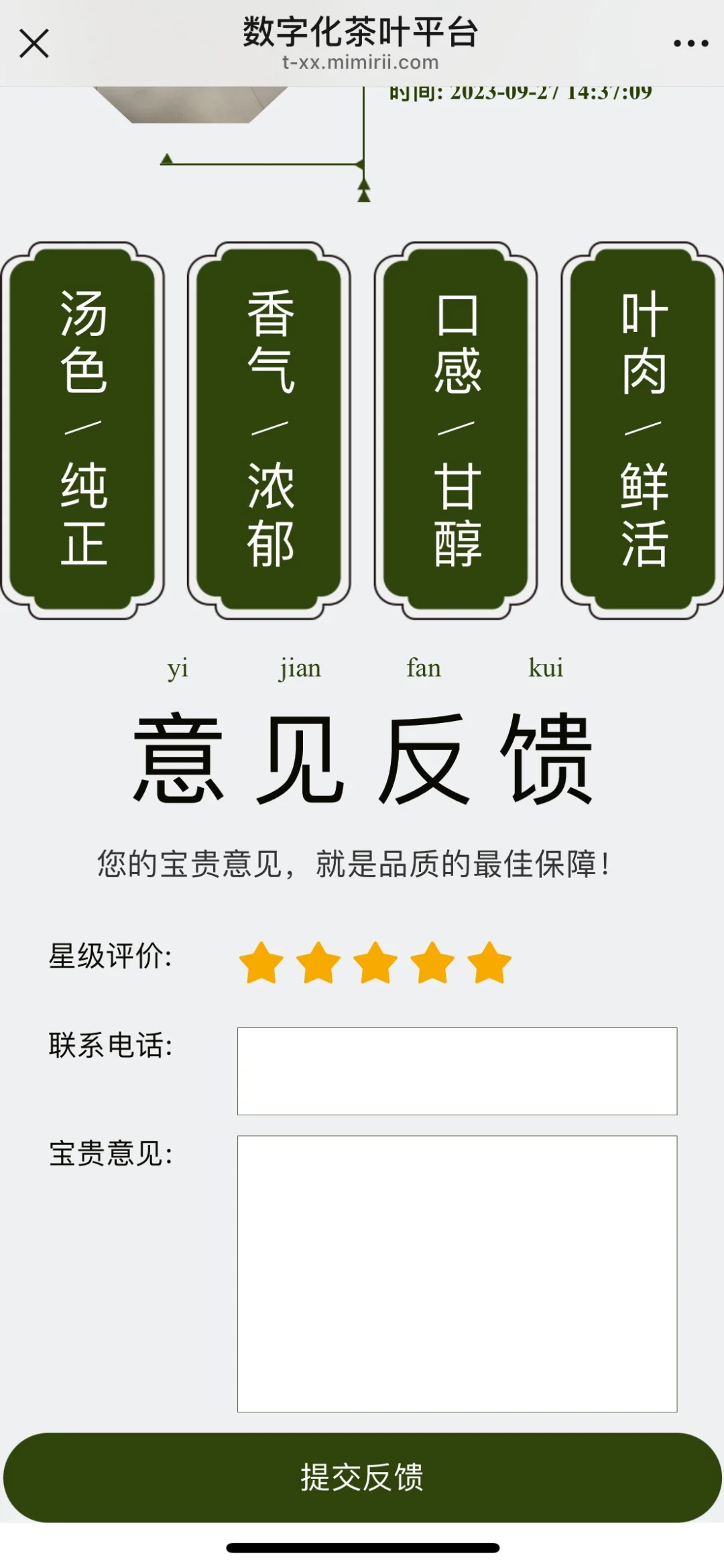 农产品溯源数字化管理平台解决方案