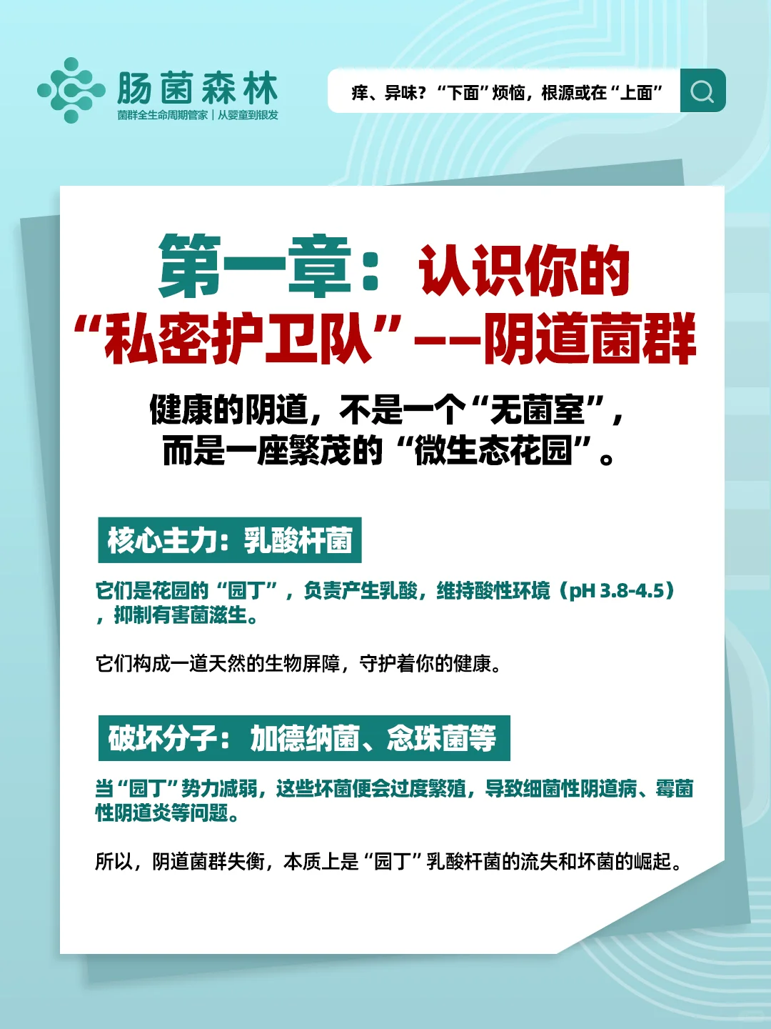 痒、异味？“下面”烦恼，根源或在“上面”