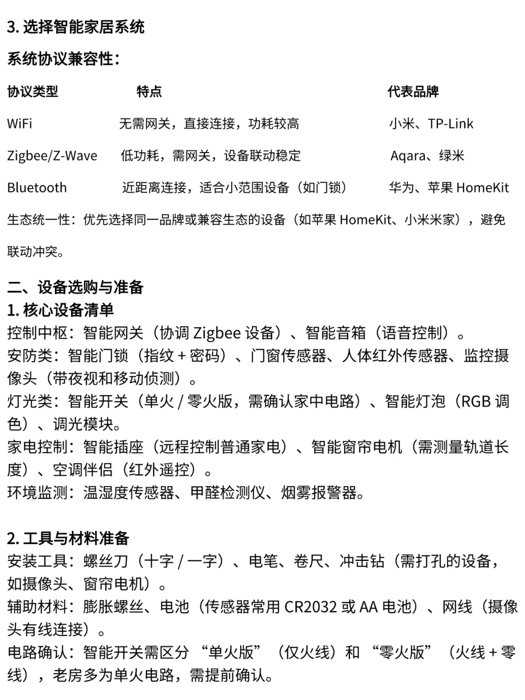 安装智能家居流程