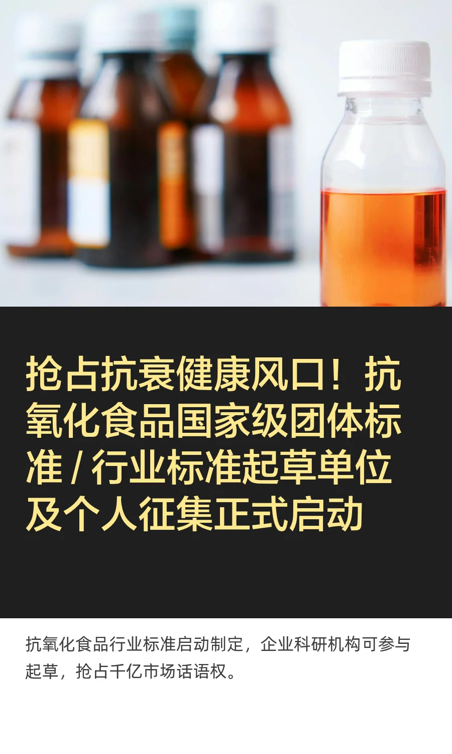 抗氧化食品国家级团体标准行业标准