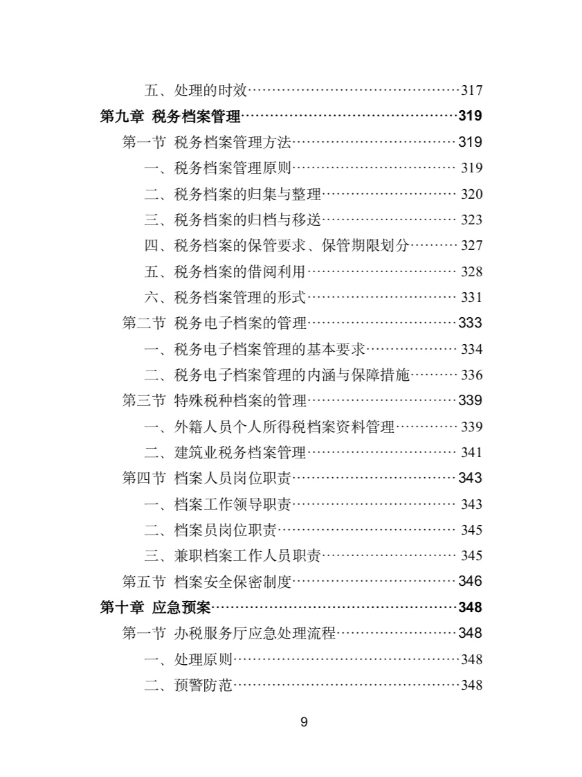 办税服务外包投标方案（400页）