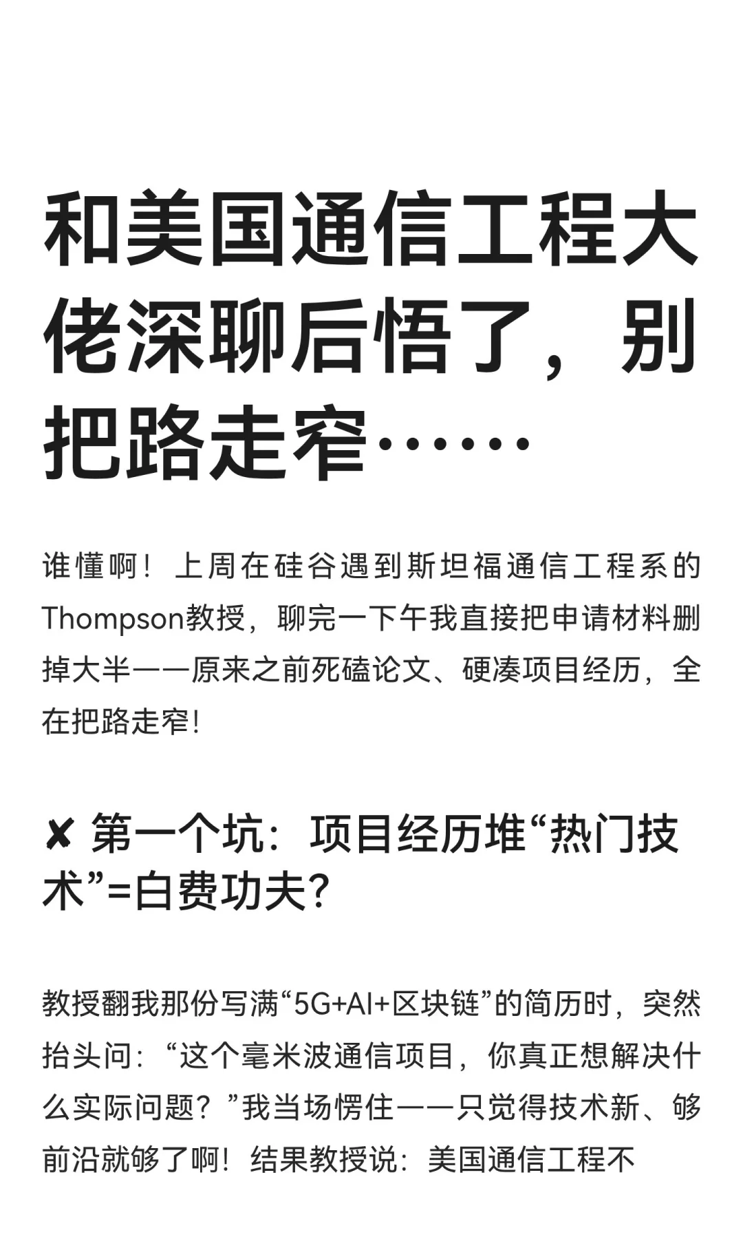 和美国通信工程大佬深聊后悟了，别把路走窄