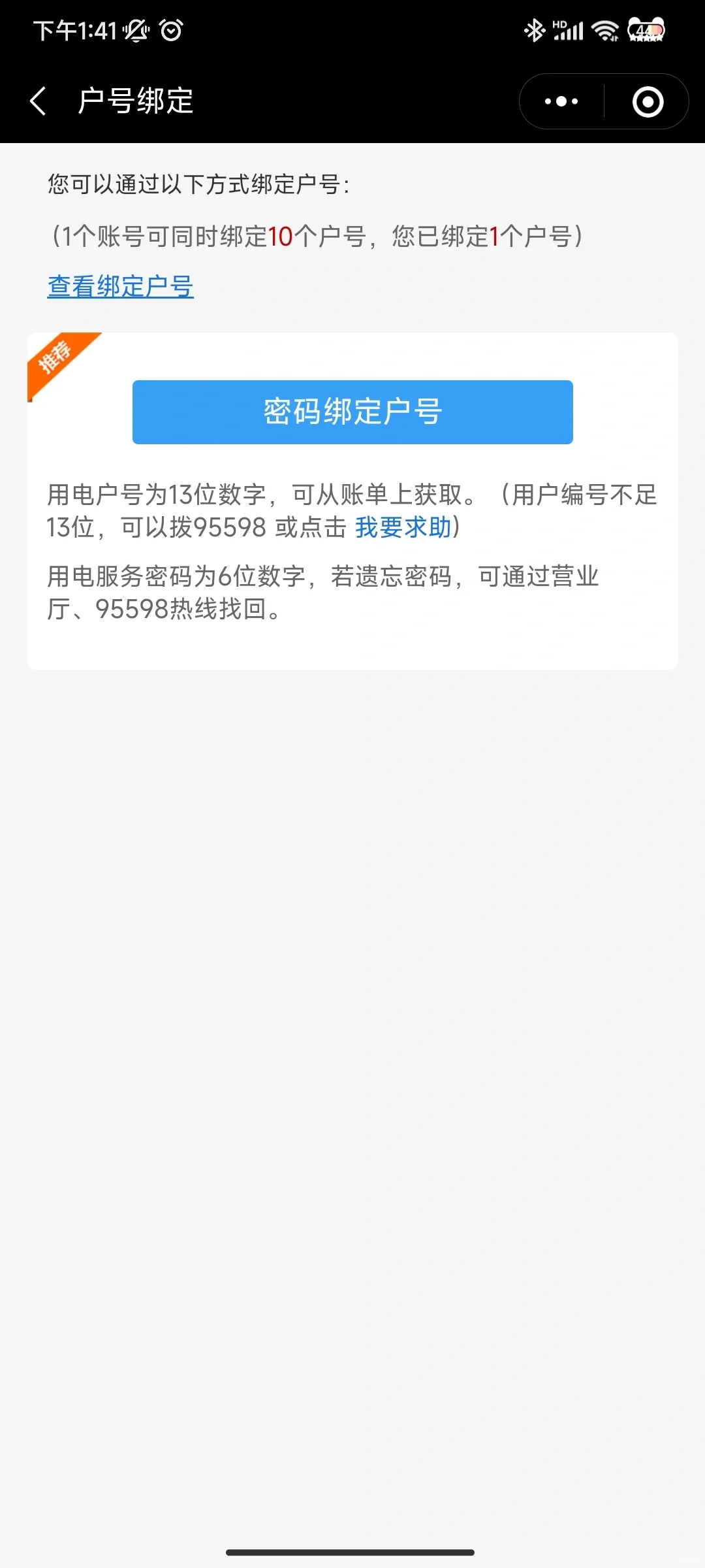 微信小程序可以查每日用电量啦