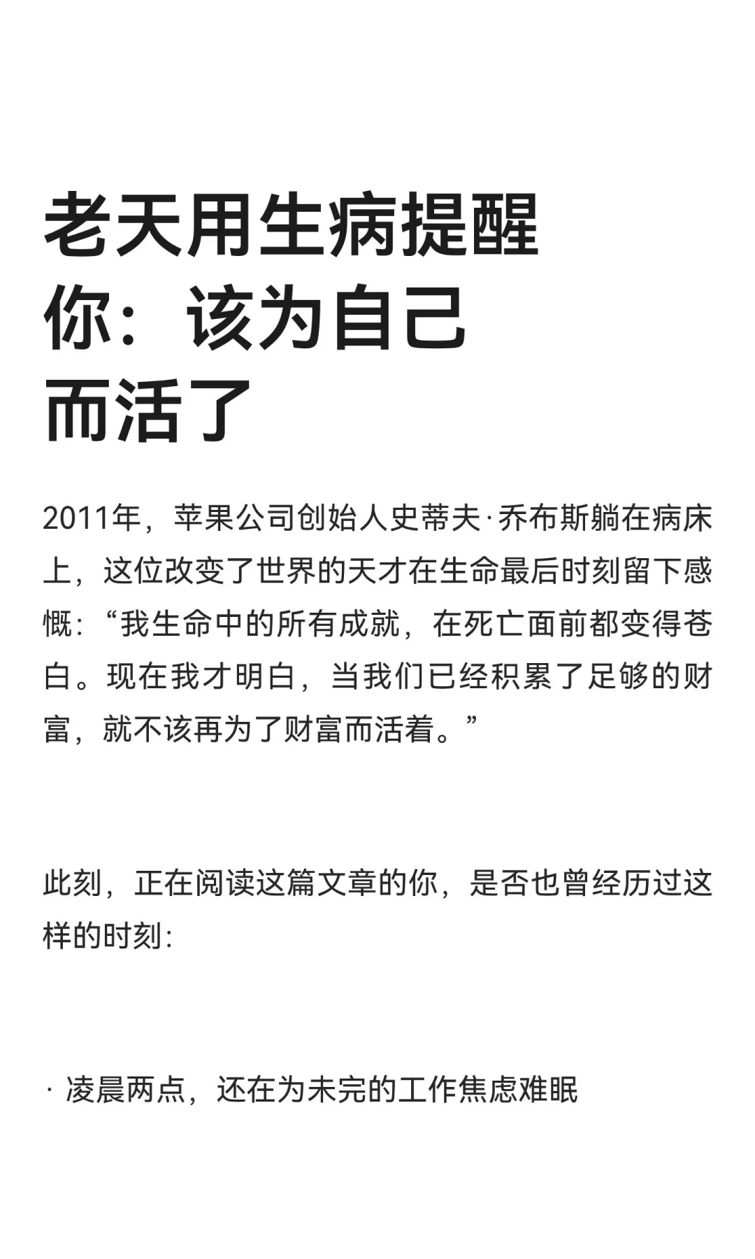 老天用生病提醒你：该为自己而活了
