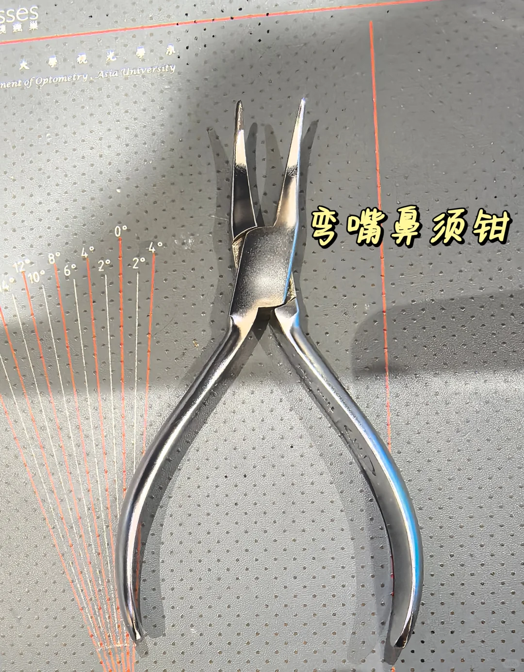 常见的眼镜调整工具?