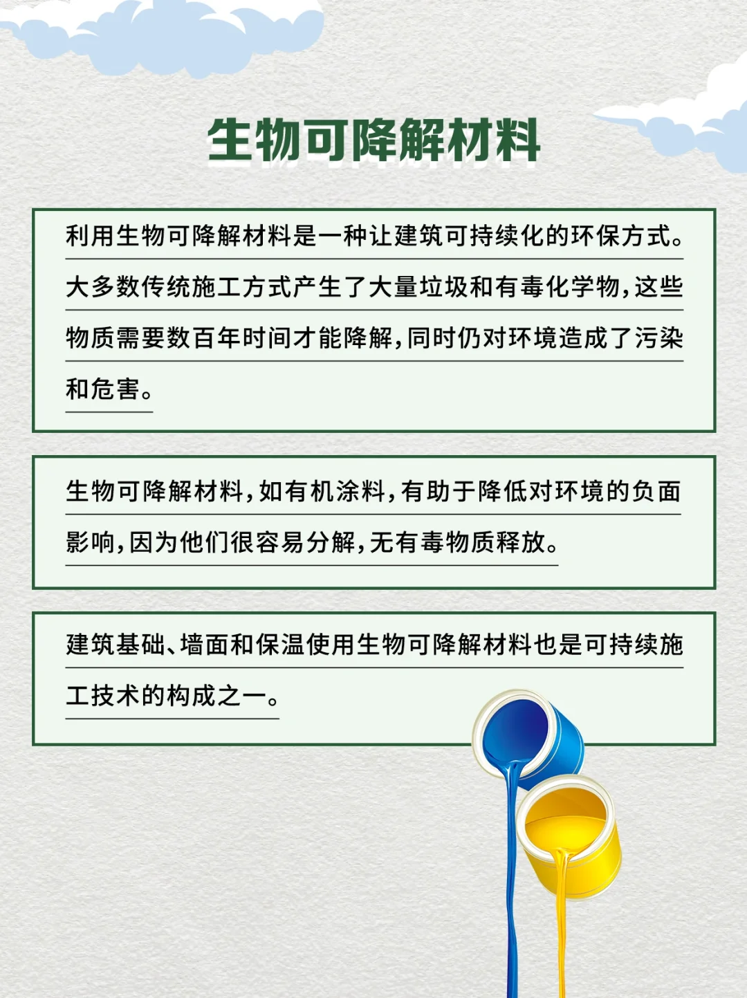 看这里?绿色建筑中的常用技术