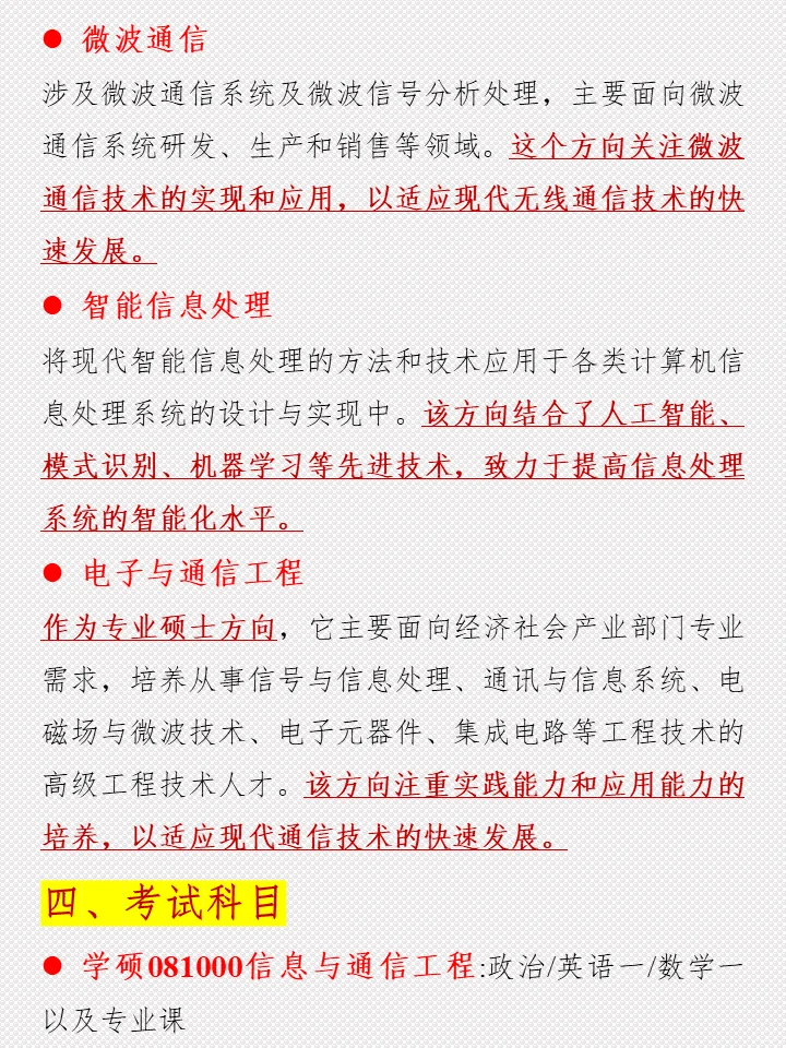 ?终于明白了?通信与工程专业考研