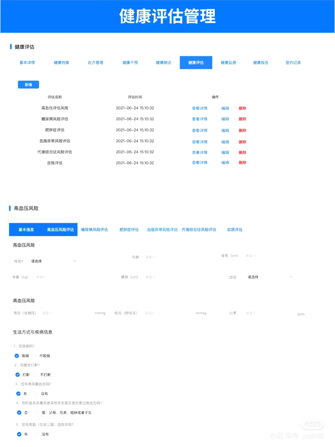 大健康管理慢病管理原型设计随访管理医疗