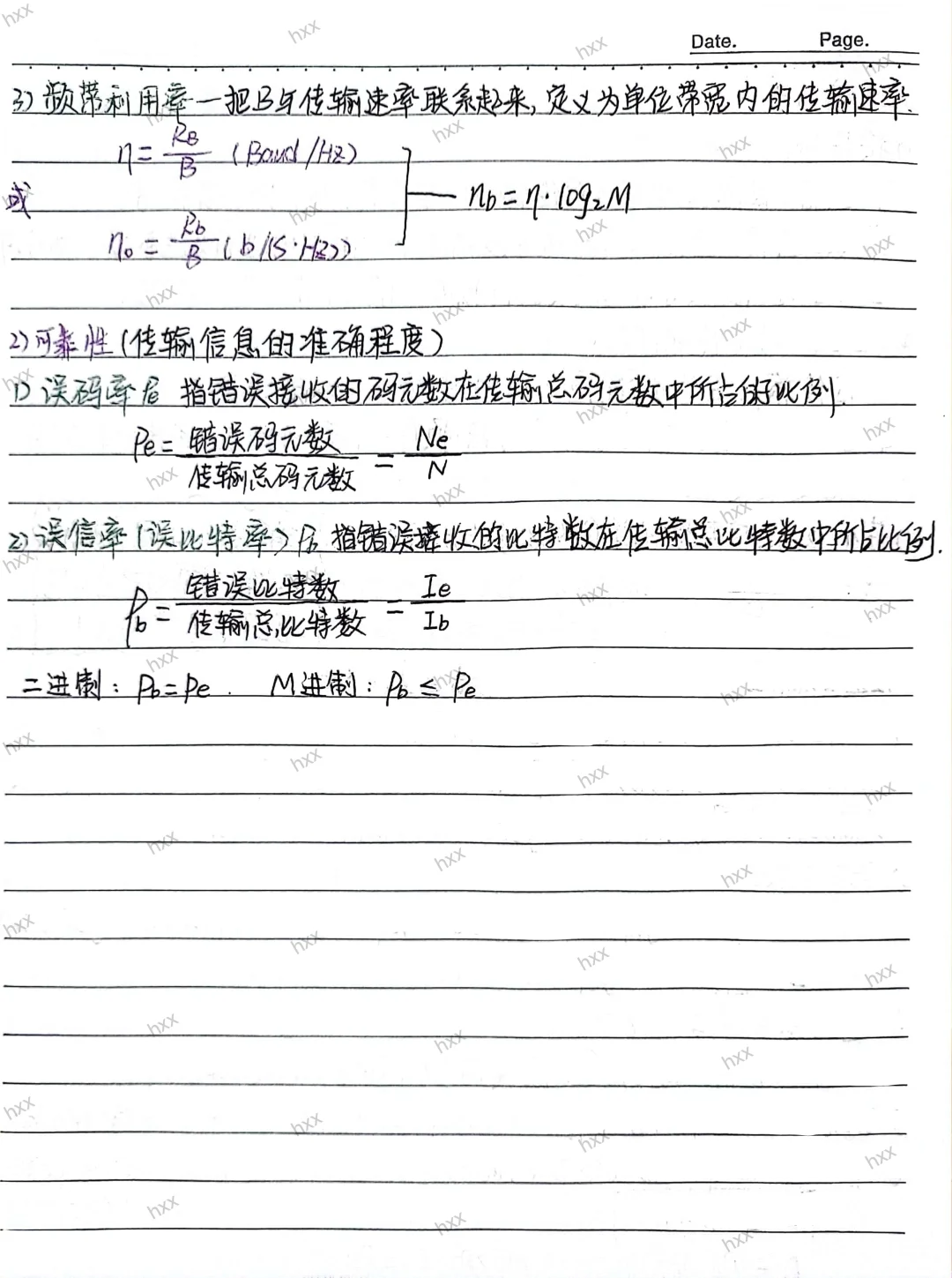 通信原理期末复习重点（一）