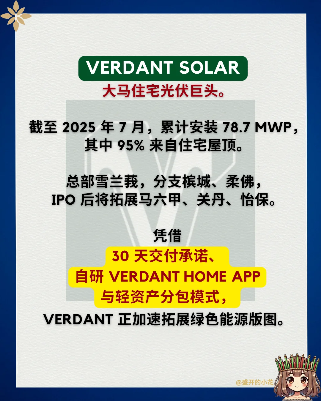 ??太阳能很HOT下❗️这个市值几个亿❗️