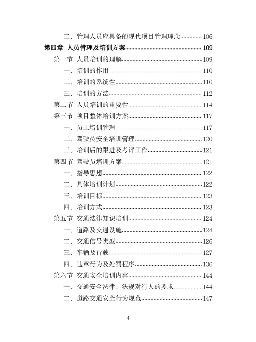 驾驶服务外包投标方案（321页）