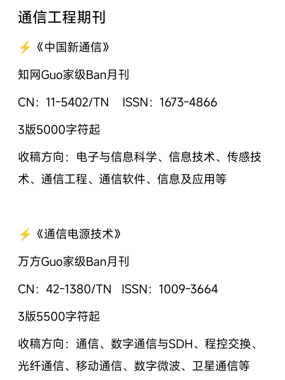 这些我愿称之为通信工程方向top级