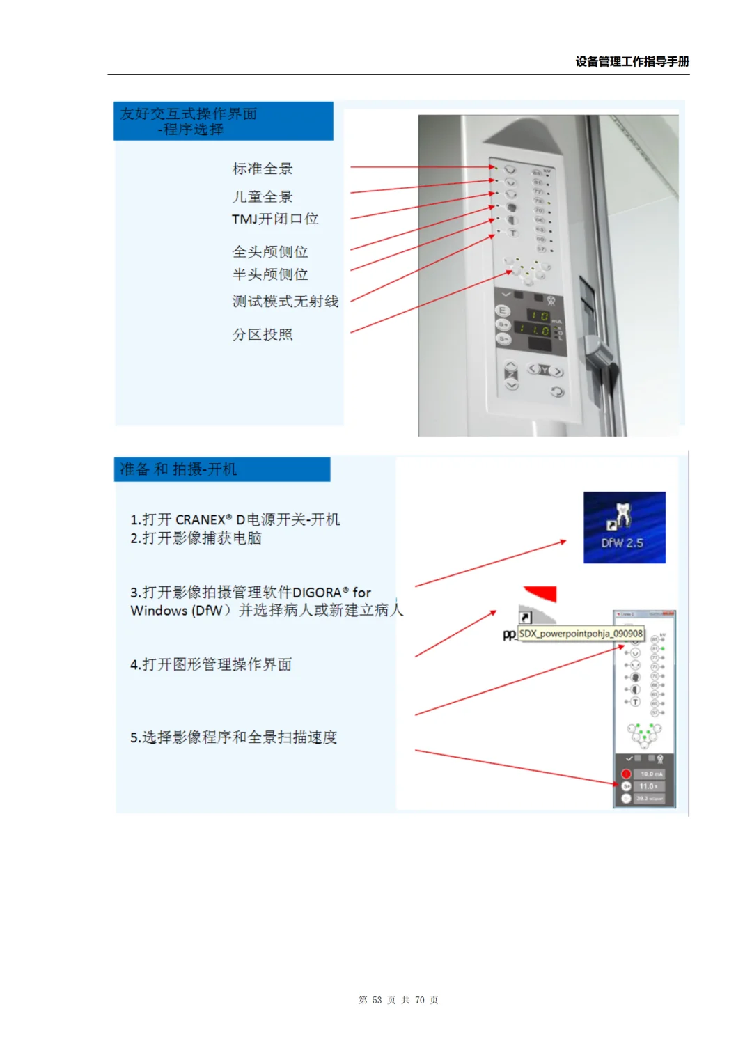口腔设备管理 设备分类 设备保养 保养规范