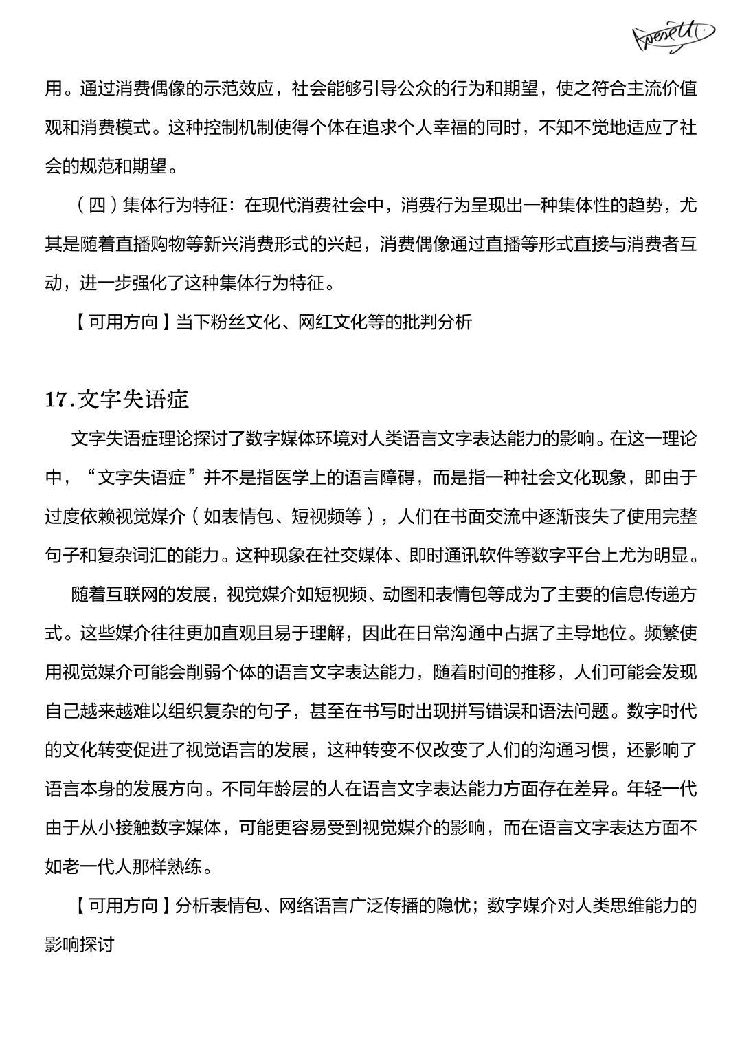 新传论述｜可用拓展理论积累（文化篇）?