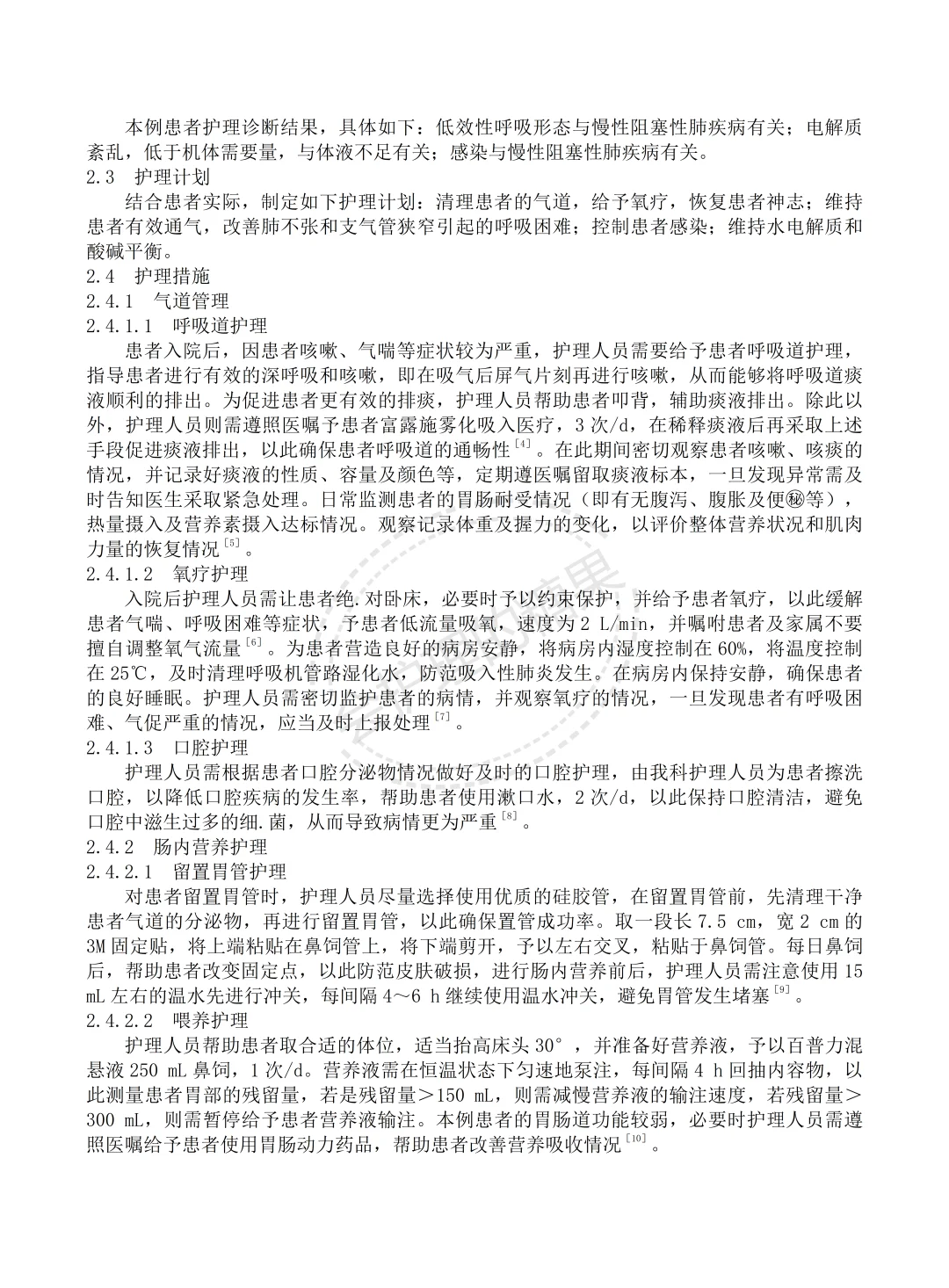 姐妹们！我好像发现了一篇巨优秀的护理个案