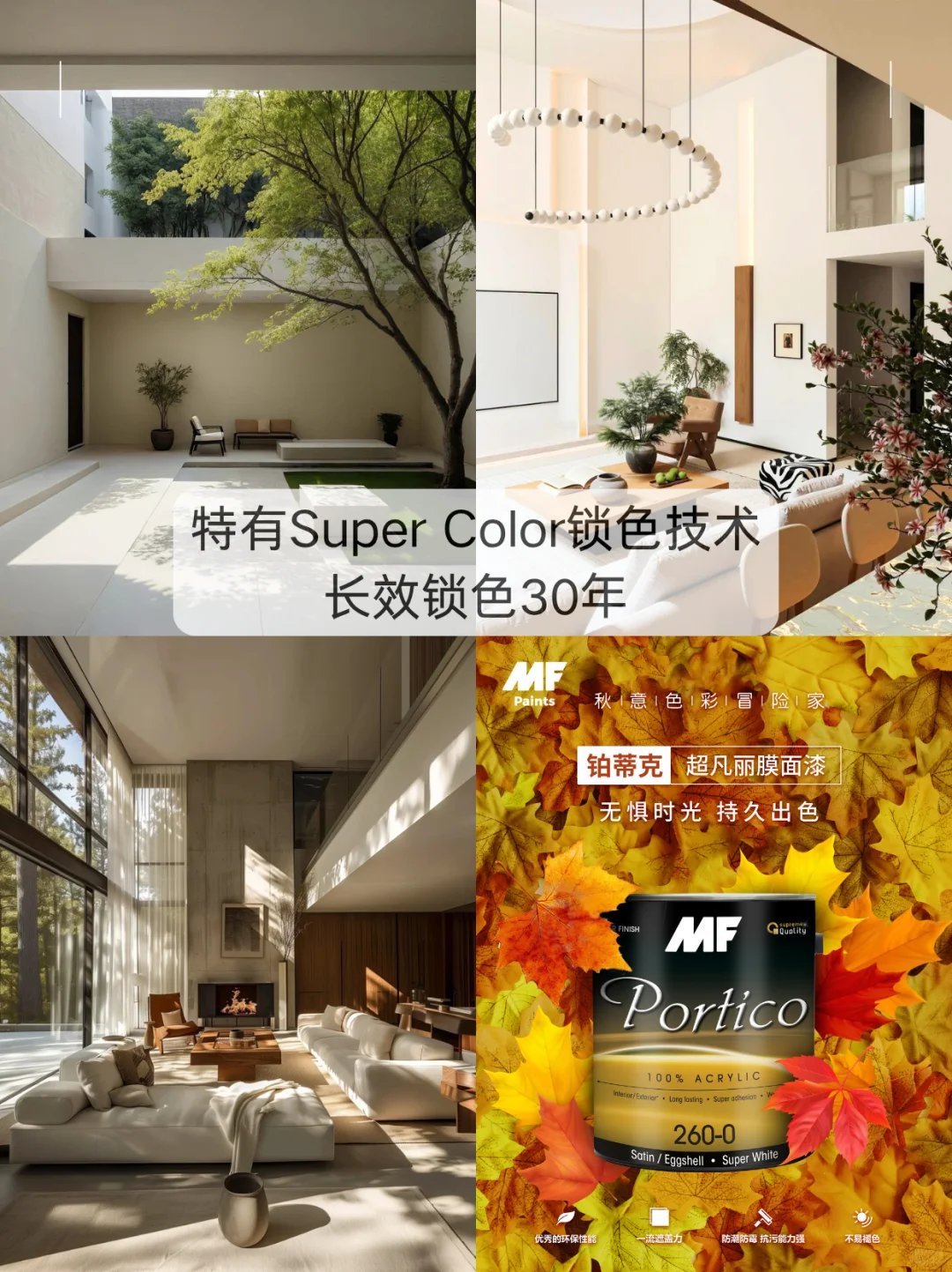 双十一买涂料看这篇!MF进口涂料明星款攻略