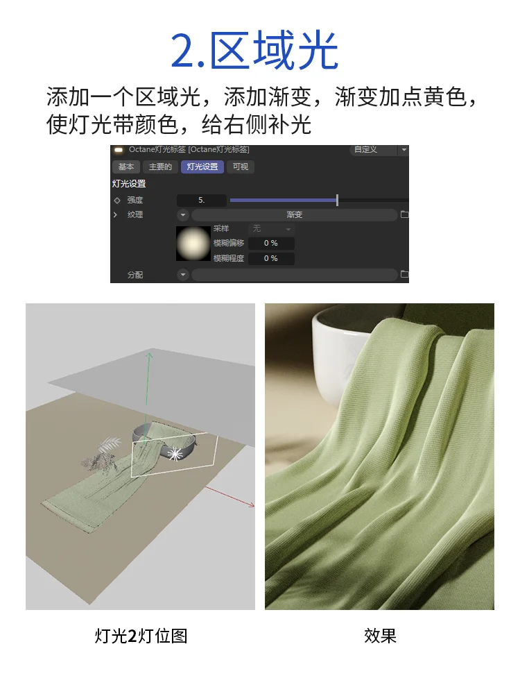 1分钟教你渲染细腻布料