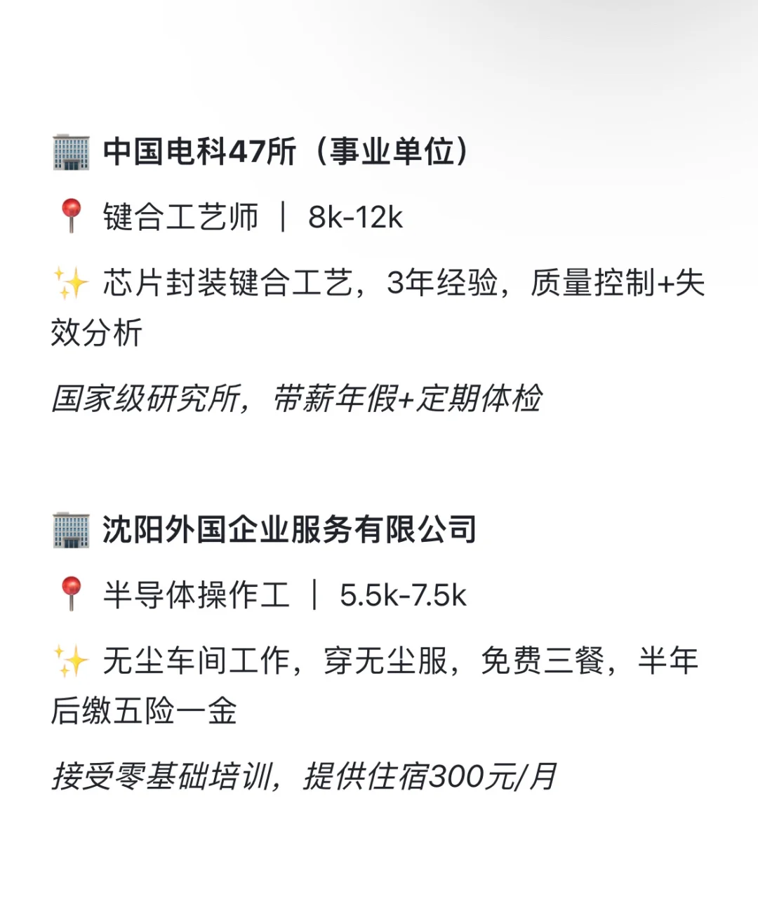 沈阳半导体行业岗位精选（2）
