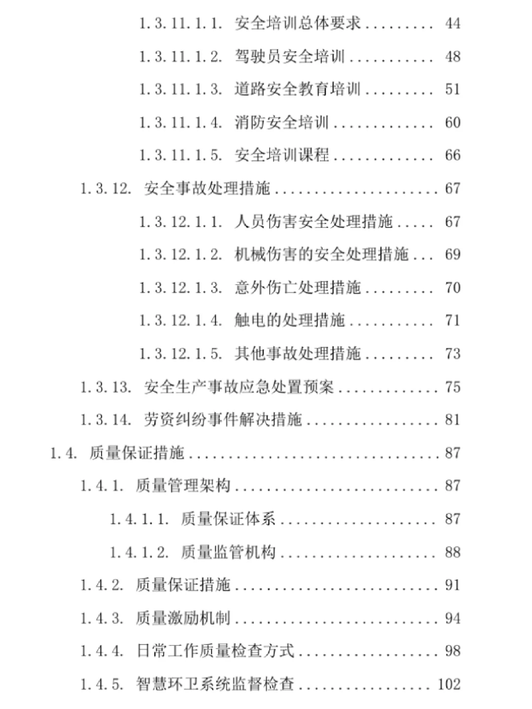 十年投标人代写｜环卫类设备采购服务方案