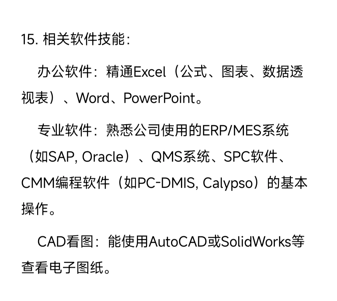 精密五金零部件质量工程师（助理）学习要点