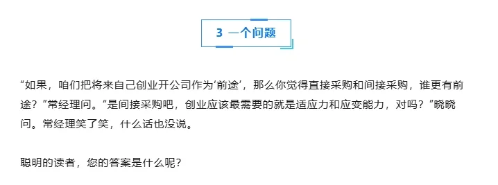直接采购和间接采购，哪个更有前途？