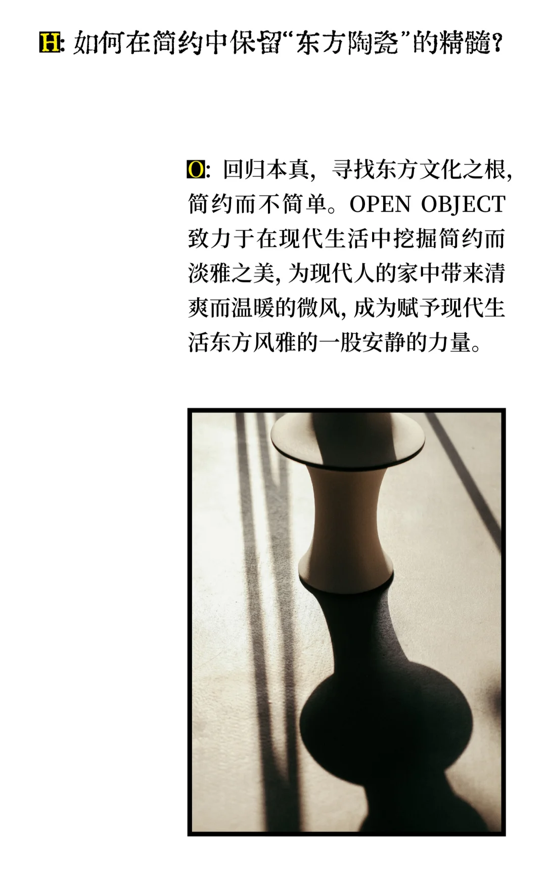东边厅堂：友邻「OPEN OBJECT」