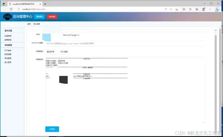 入侵渗透测试系统(源码+lw+部署文档+讲解)