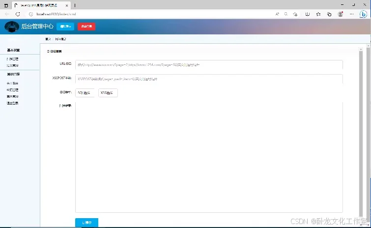 入侵渗透测试系统(源码+lw+部署文档+讲解)