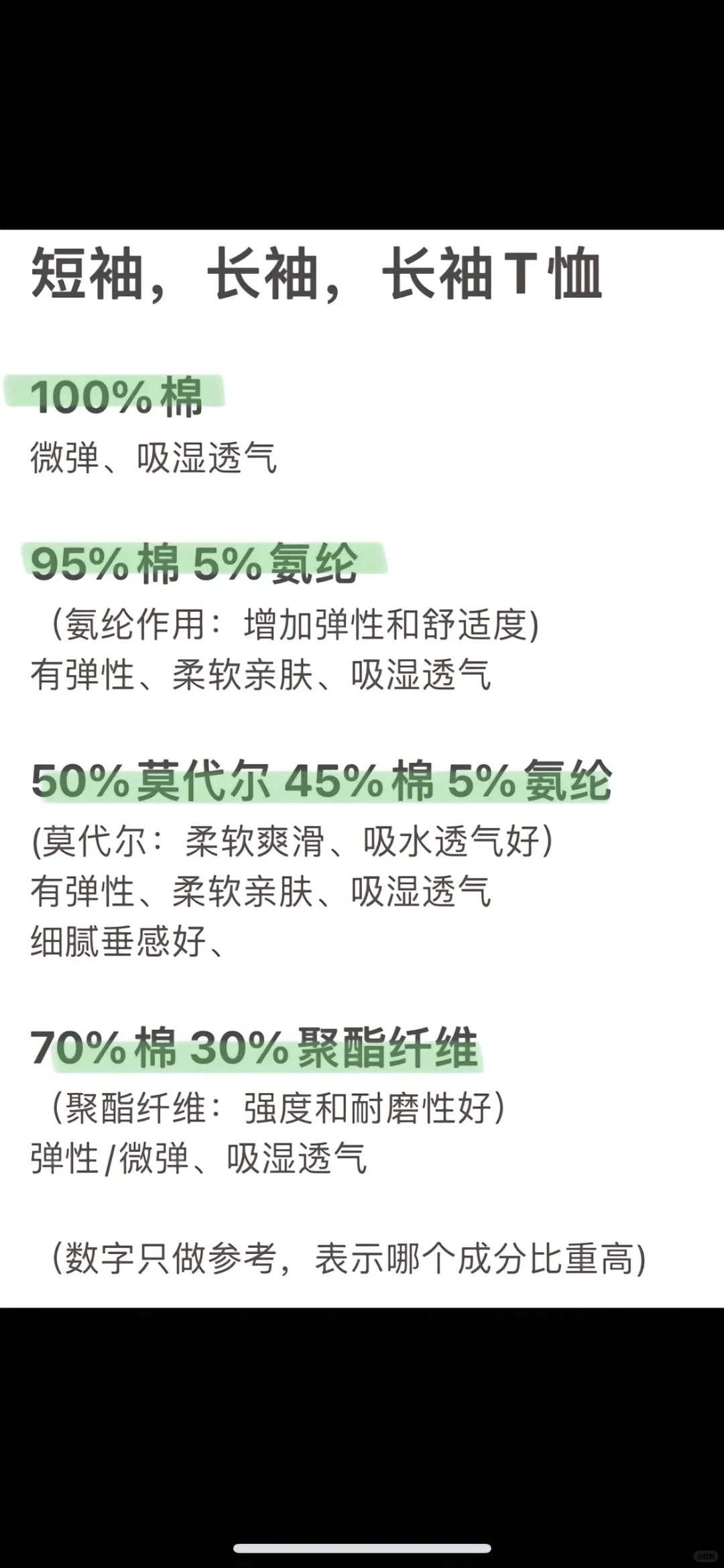 根据面料选衣服，再也不担心踩坑！！