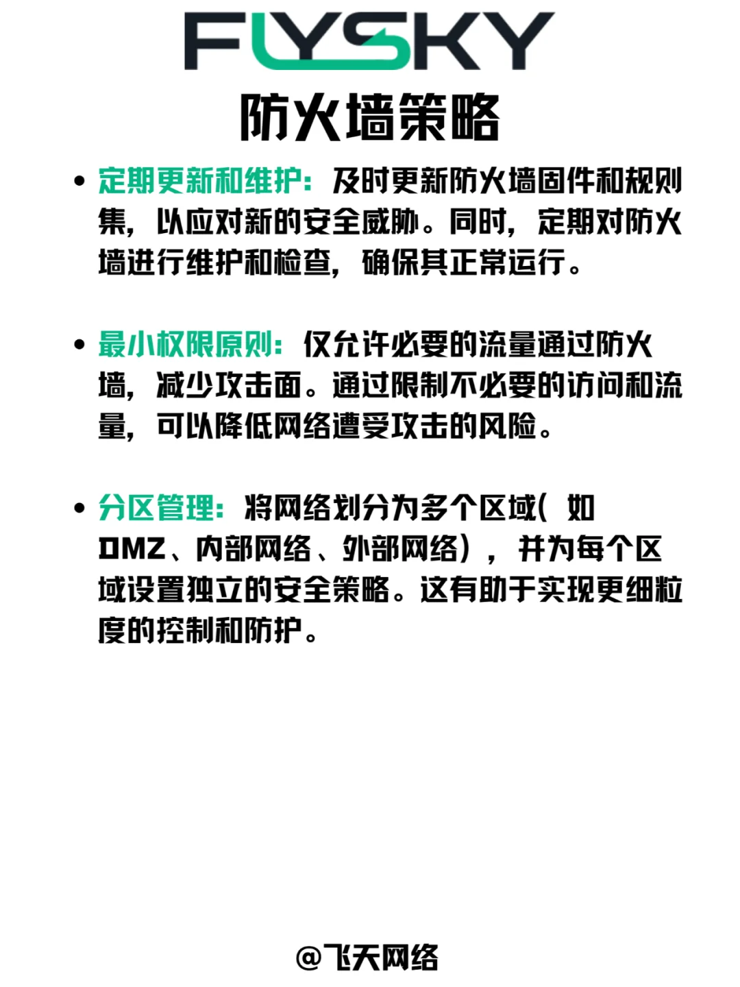 掌握网络安全-防火墙策略与入侵检测系统