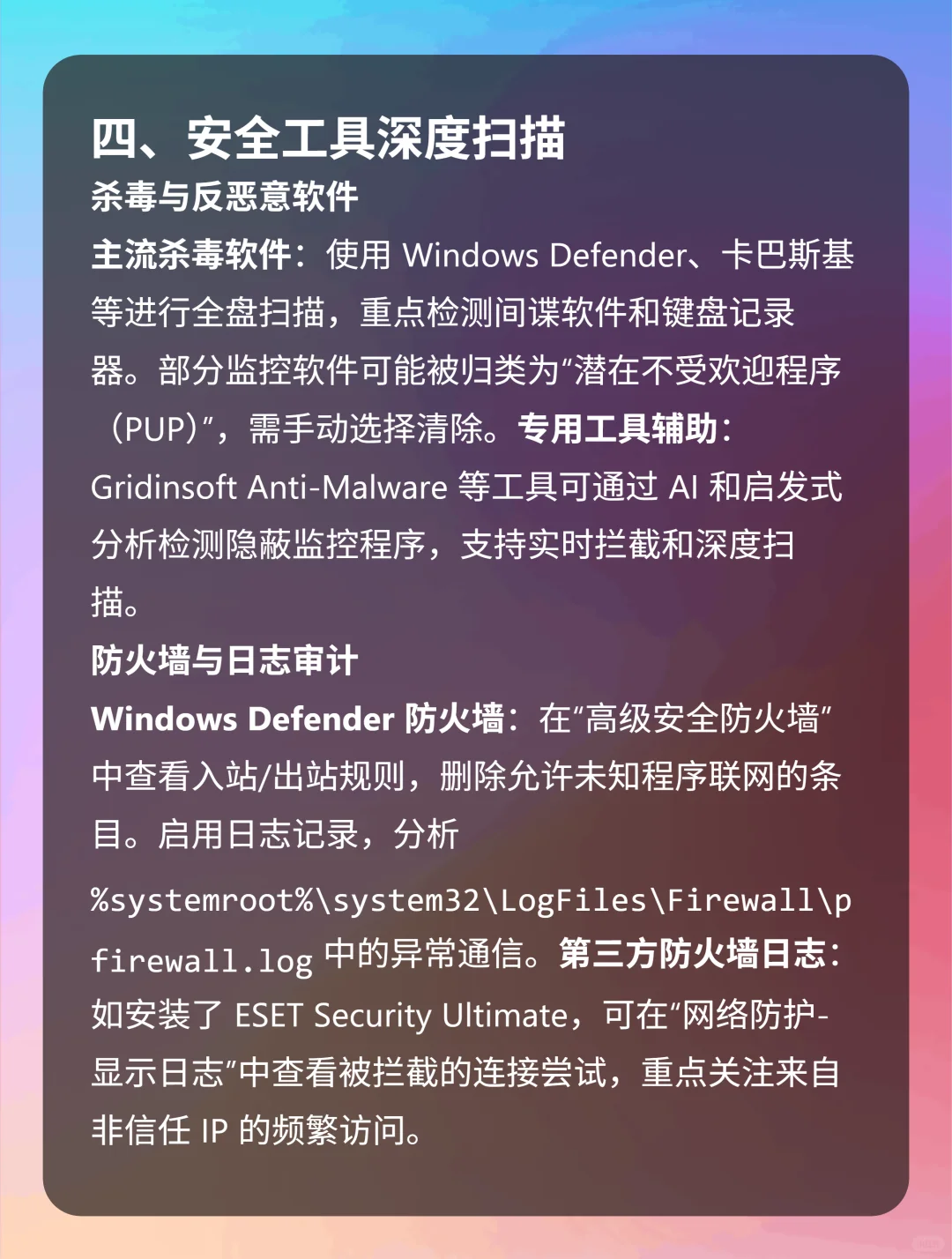 如何查看电脑是否被监控