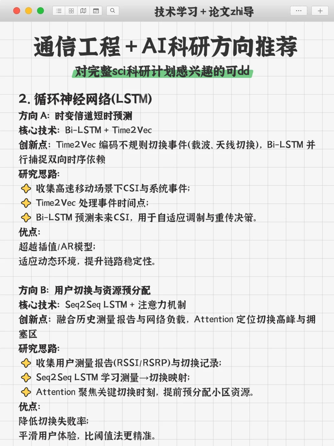 通信工程➕人工智能是真有点说法！