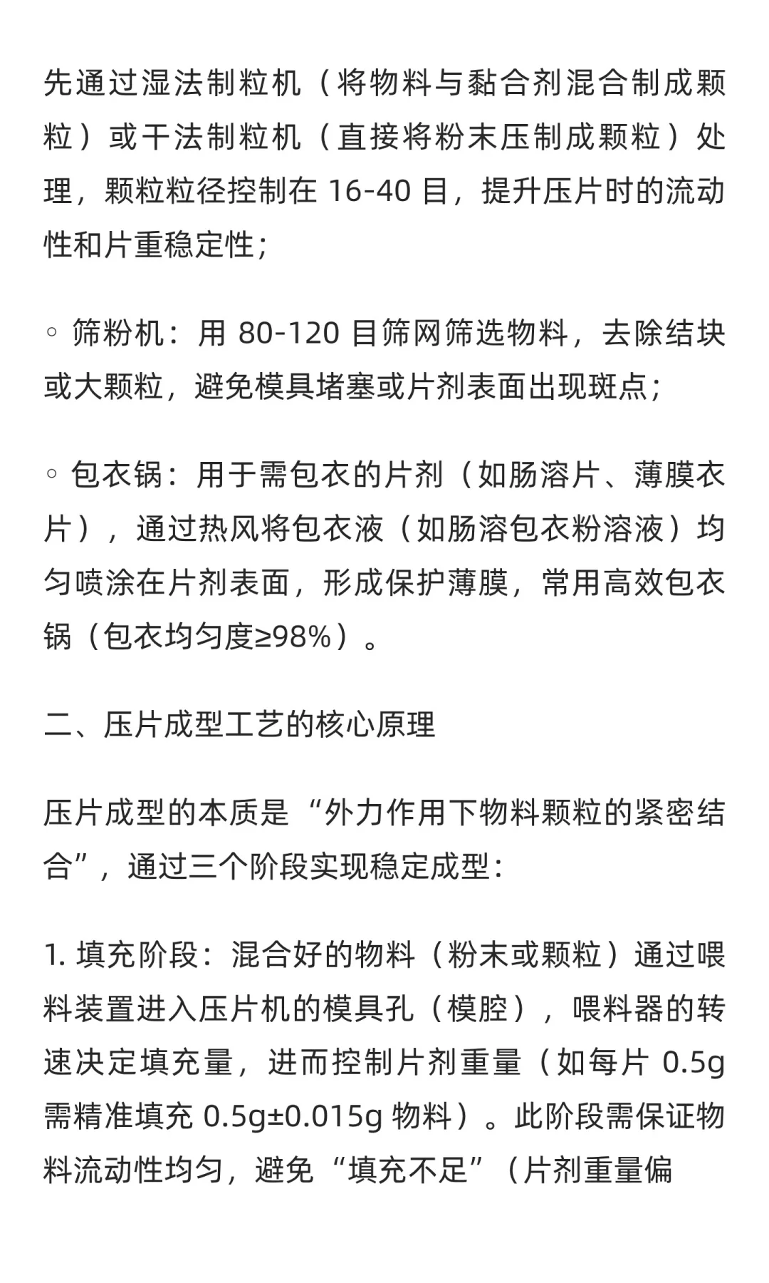 功能性食品压片成型工艺介绍